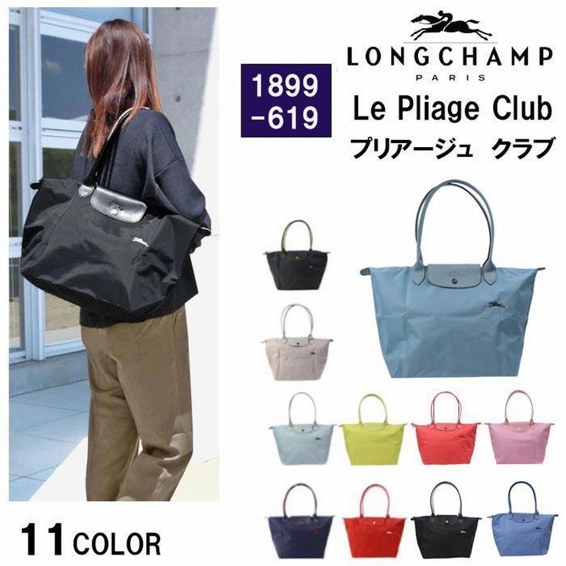 ロンシャン バッグ 1899 619 ル・プリアージュ クラブ LE PLIAGE CLUB トートバッグ L LONGCHAMP ショルダーバッグ  ag-1547 | LINEブランドカタログ