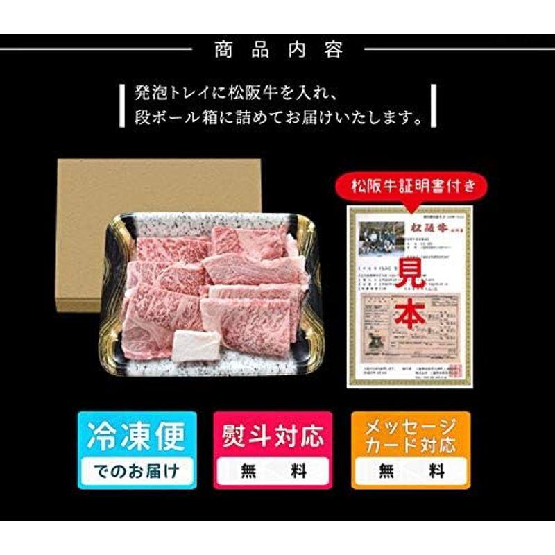 松阪牛 焼肉用 特選ロース ４００ｇ 通常梱包 Ａ５ランク厳選 牛肉 和牛 冷凍 産地証明書付 本場三重県の松阪牛専門の匠が厳選 焼