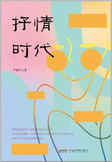 【電子書】抒情时代
