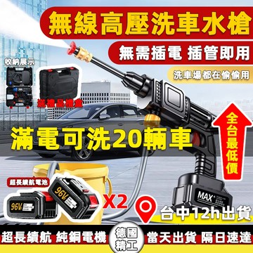 🔥限時低價 當天出貨🔥牧田款雙電池洗車機 免充電 高壓水槍 洗車水槍 便攜式清洗器 電動洗車機 電動噴水槍 無線洗車水槍