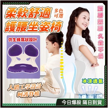 ✨2026最新款 凝膠坐墊✨冰涼透氣 護腰坐墊 椅子靠背 減壓坐墊 矯正坐墊 正脊坐墊 靠背枕 椅背靠墊 辦公椅靠墊