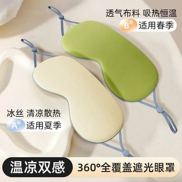 超殺優惠💰涼溫雙面眼罩助睡眠專用睡覺掛耳遮光透氣護眼冰絲不壓眼學生午睡IA4B