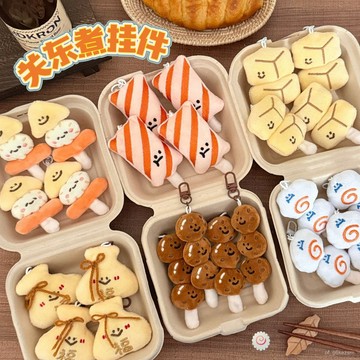 ✨現貨✨關東煮係列掛件 美食掛飾 造型吊飾 百搭毛絨公仔 掛飾 書包掛件 裝飾 毛絨掛飾 車鑰匙扣 背包鑰匙扣 1015