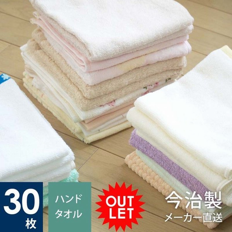 今治タオル アウトレット 30枚セット ハンドタオル まとめ買い 今治 タオル フェイス タオルハンカチ レディース メンズ 通販 Lineポイント最大get Lineショッピング