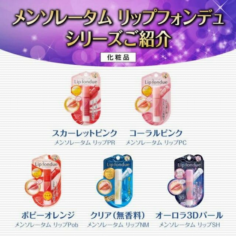 リップフォンデュ スカーレットピンク コーラルピンクメンソレータム セット Amazon | メンソレータムリップ メンソレータム リップ
