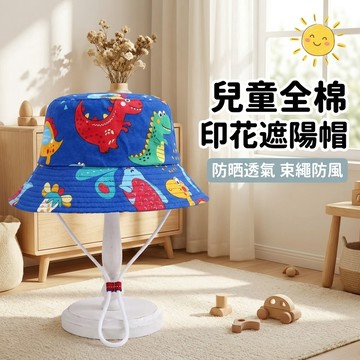【隔日達】兒童抗UV 遮陽帽 漁夫帽 防曬帽 寶寶防曬帽 漁夫帽 可收縮漁夫帽 男童帽 女童帽 多種花色