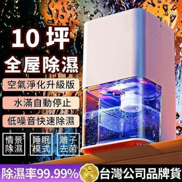 （爆款熱賣）（國際精品）【免運】鋤濕機 小型鋤濕機 空氣清淨鋤濕機 除濕空氣清淨機二合壹 浴室鋤濕機 智能鋤濕機 迷妳鋤濕機
