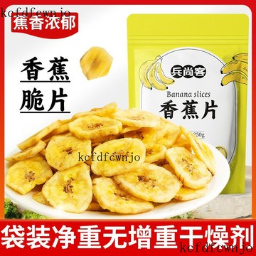 現✨貨 香蕉片幹500g裝香焦幹片脆水果幹零食 ZFDG