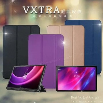 品味金 VXTRA 聯想 Lenovo Tab P11 2nd Gen TB-350FU 11.5吋 經典皮紋三折保護套 平板套