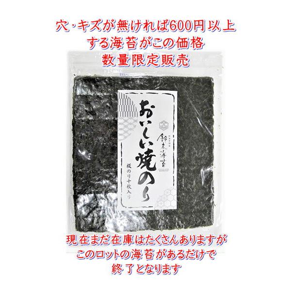 おいしい焼きのり　全型10枚