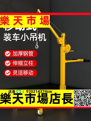 （高品質）君達移動小型吊機手搖折疊便攜起重機架家用電動升降提升機裝吊車