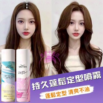 隔日到貨🔥定型噴霧速成膜強定型 持久挺立蓬鬆 瀏海定型 蓬鬆噴霧 定型 定髮噴霧 頭髮噴霧 瀏海噴霧 蓬鬆 高顱頂 頭髮