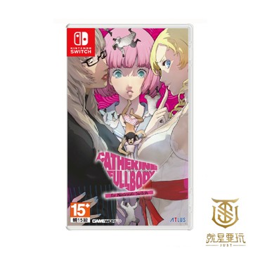 【就是要玩】現貨 NS Switch 凱薩琳 中文版 凱薩琳FULL BODY Catherine Katherine