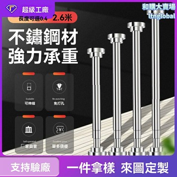 【免打孔伸縮】不鏽鋼伸縮杆 晾衣杆 浴簾杆 窗簾杆 免釘可調節 承重強力 衛生間臥室衣櫃通用