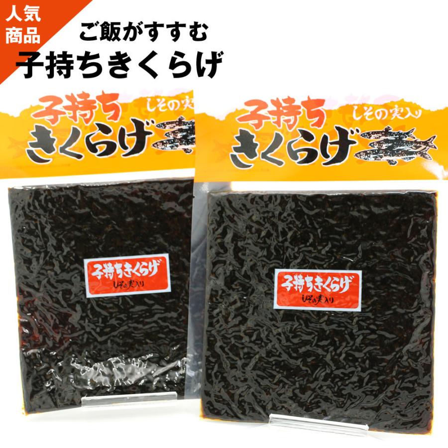 子持ちきくらげ （旧商品名 ししゃもきくらげ）佃煮 380g (190g×2袋) ししゃもキクラゲ 魚卵入りきくらげ しそ風味 メール便 送料無料 ポイント消化 食品