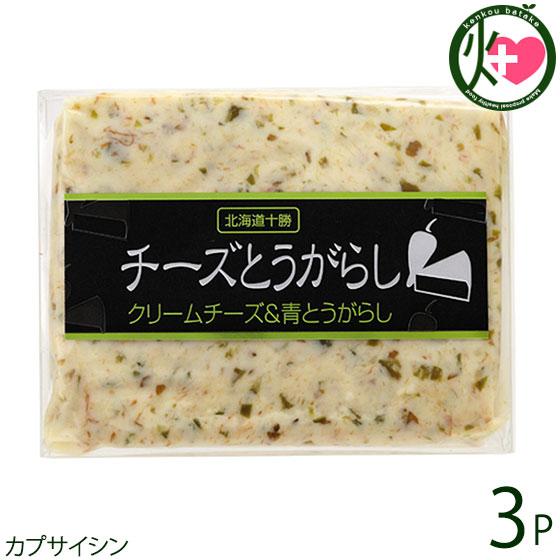 ギフト チーズとうがらし 90g×3P 渋谷醸造 北海道 土産 食べるとうがらし 十勝本別産青なんばん 和テイストのチーズ カプサイシン