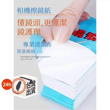 高級鏡頭紙 清潔鏡頭紙 擦鏡紙 清潔紙  50張/本 相機 鏡頭 螢幕 清潔工具