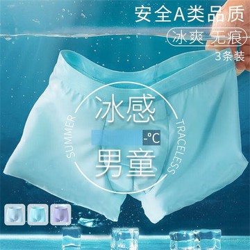 兒童内褲 小朋友内褲兒童冰絲內褲男涼感無痕輕薄透氣夏季青少年內褲中大童男童平角褲