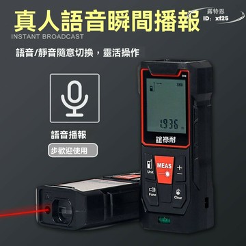 【免運】雷射測距儀 手持紅外線測量尺 高精度量房儀器 便攜測量儀 工程距離測量語音播報