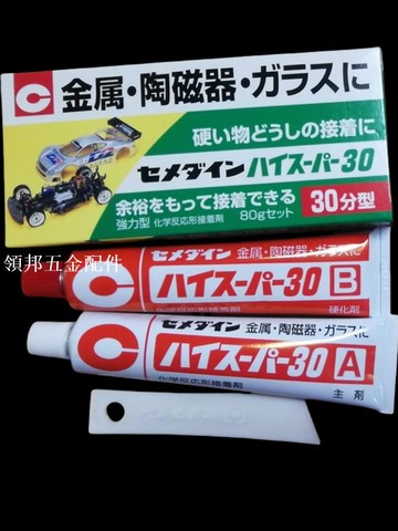 日本進口AB膠 粘金屬 陶瓷 首飾 珠寶玉器 石材料 修補修復強力膠[領邦五金配件]