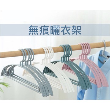 【現貨 隔日配】無痕衣架 衣架 洗衣架 白色灰色藍色粉色 曬衣架
