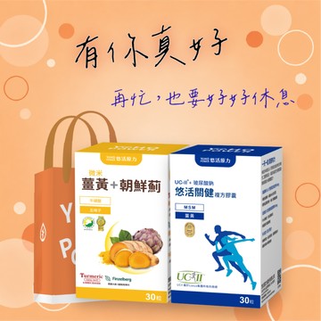 🚀快速出貨💝呵護禮1+1組【悠活原力】薑黃朝鮮薊植物膠囊(30入/瓶)+關健複方膠囊(30入/盒)｜附提袋｜吳淡如真情推薦｜送禮首選