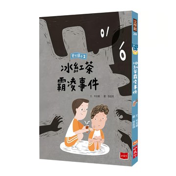 安心國小 2: 冰紅茶霸凌事件  小天下