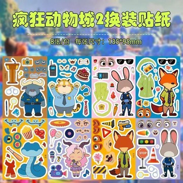 貼紙大全🎨】碾壓同行可愛🎈男孩女孩通用瘋狂動物城2換裝貼紙尼克朱迪兒童益智多款不重複手工粘貼玩具趣THBQ