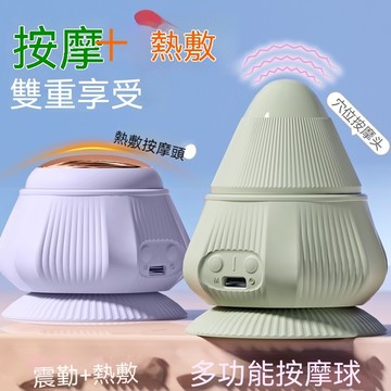 【雙頭可拆卸】按摩神器 吸附式筋膜球 震動熱敷二合一 電動筋膜球 瑜珈按摩 肩頸按摩 足底按摩 肌肉放鬆 穴道按摩器A3