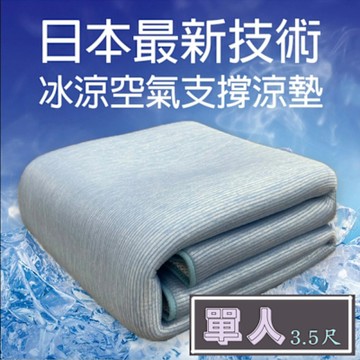 ROYAL DUCK．冰晶透氣水洗涼墊 單人
