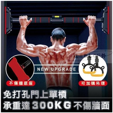 （爆款熱賣）（國際精品）【現貨免運】單槓【引體向上】室內單槓 門上單槓 門框引體向上 健身單槓 練背肌 重訓 免打孔 無需打洞