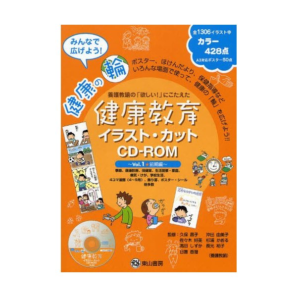 健康教育イラスト カットcd Rom1 通販 Lineポイント最大0 5 Get Lineショッピング