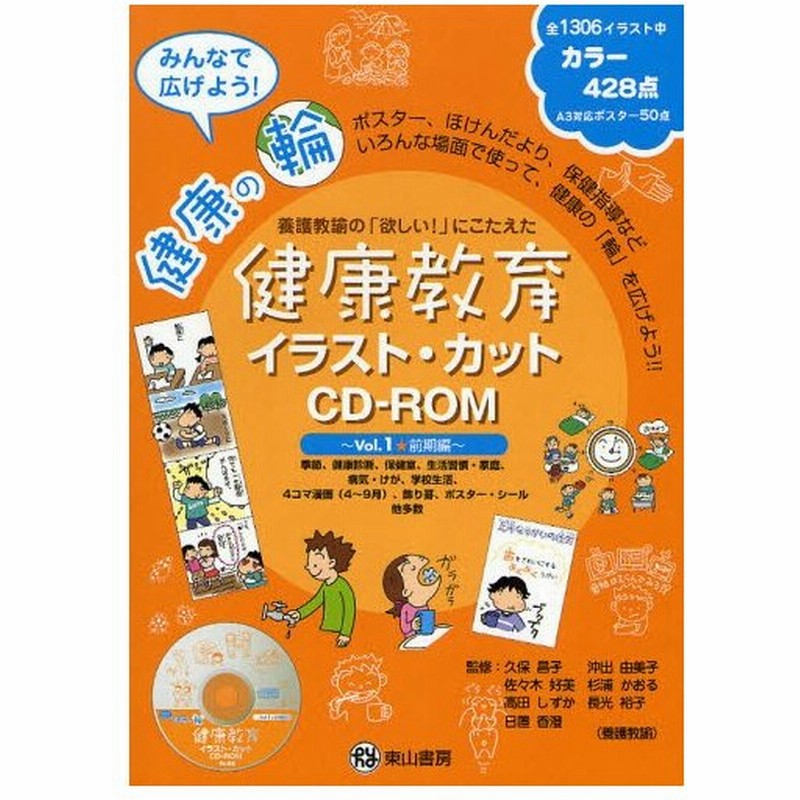 健康教育イラスト カットcd Rom1 通販 Lineポイント最大0 5 Get Lineショッピング