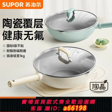 【台灣公司 可開發票】蘇泊爾不粘鍋炒菜鍋家用電磁爐專用陶瓷平底煎炒鍋輕巧燃氣灶炒鍋