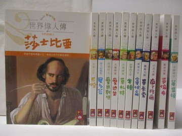 【書寶二手書T4／兒童文學_V96】世界偉人傳_共12本合售_莎士比亞_巴哈_貝多芬_愛迪生_華盛頓等