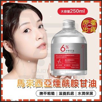 隔日達 貝玲美 6%馬來西亞煙酰胺甘油 馬來西亞甘油 煙酰胺甘油 提亮膚色 甘油 精華液 抗皺緊緻 淡化細紋 護膚甘油