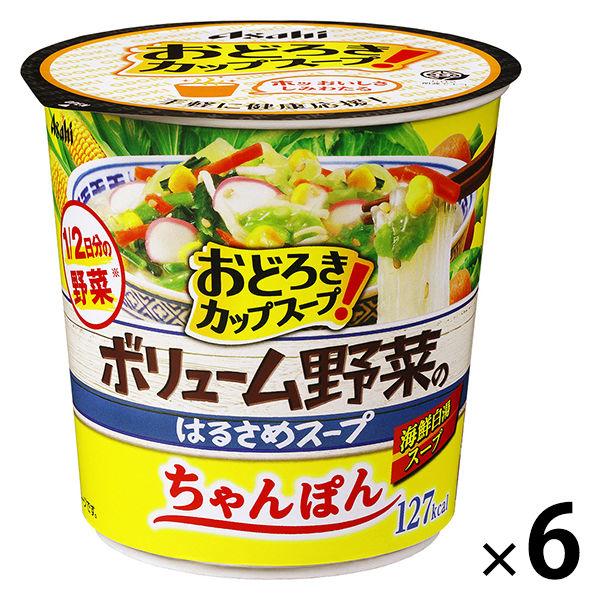 アサヒグループ食品おどろき野菜 ボリューム野菜のはるさめスープ ちゃんぽん 6個 アサヒグループ食品