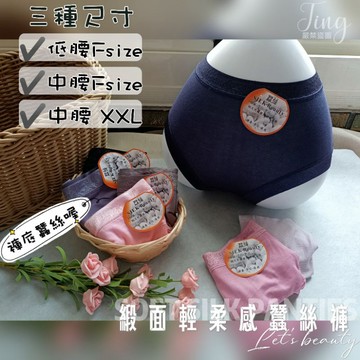 庭兒柑仔店🍊蠶絲褲底 三角褲 內褲 莫代爾 螺縈 中腰 低腰 大尺碼