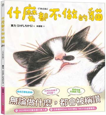 什麼都不做的貓【二手書_良好】TAAZE讀冊生活