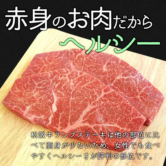 松阪牛 ランプ ステーキ ４００ｇ （約２００ｇ×２枚） 牛肉 和牛 厳選された A4ランク 以上 の松阪肉 お歳暮 ギフト