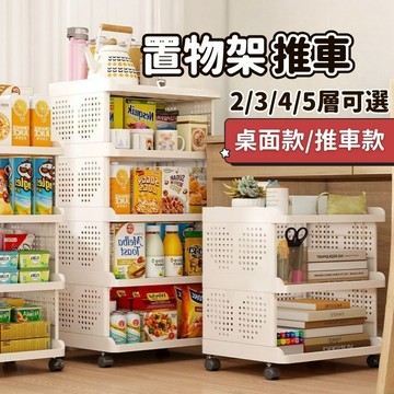 【台灣現貨】推車置物架 收納推車 置物推車 三層推車 零食收納櫃 零食推車 辦公室推車 帶輪置物架