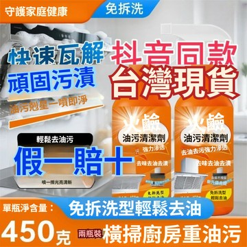 有貨在臺🚀99免運🚀【買一送一】重油污厨房清潔劑 強力去污火鹼油污淨廚房清洗劑油污去油神器