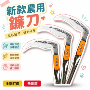 48h✴️99免運✴️【左右通用】新款農用鎌刀 砍玉米桿 全鋼彎柄農用鎌刀 割草鎌特快 錳鋼鎌刀