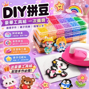 4H出貨🔥附贈拼豆工具包🔥2.6mmDIY沉浸式拼豆套裝 手作diy拼豆材料包 拼豆套組 融合豆 拼豆工具 拼豆材料包