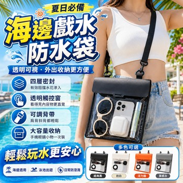 現貨6h+隔日到店🌊大容量手機防水袋 四層密封 IPX8級防水 觸控拍照 靈敏觸屏 可斜挎 防水手機套 浮潛/游泳手機袋