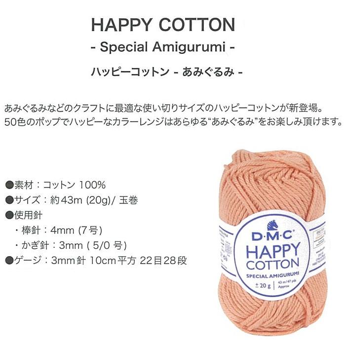 HAPPY COTTON ハッピーコットン あみぐるみ ページNo.1 U-NG C4-12