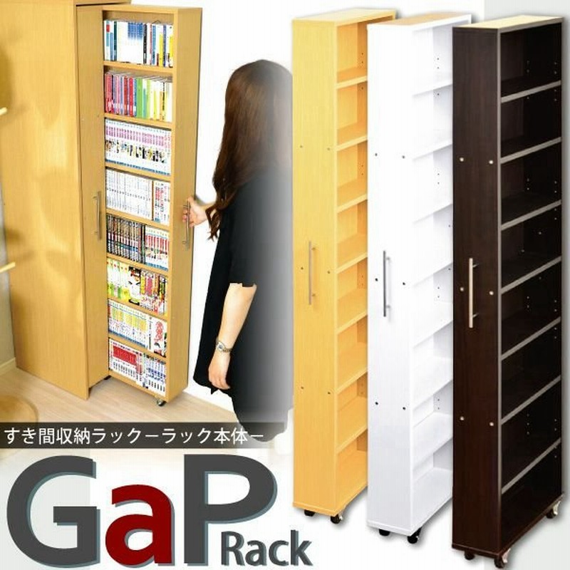 すき間収納 15cm 収納ラック キャスター付き 縦長収納庫 すき間収納ラック Gap ラック本体 通販 Lineポイント最大0 5 Get Lineショッピング