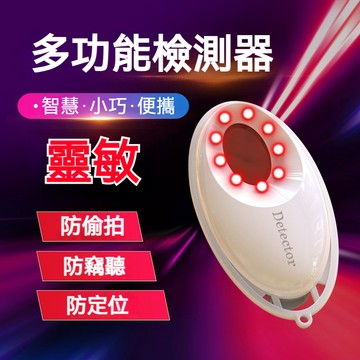 🔥小編推薦🔥酒店防偷拍器 防竊聽器 防定位器 信號檢測儀 防偷拍探測器 攝像頭探測儀 多功能檢測器 酒店防偷窺檢測器