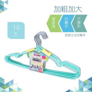 加粗加大防滑不變形衣架10入(HW-501)