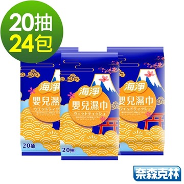 海淨 嬰兒純水濕紙巾20抽24包/組